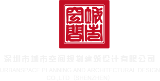 啊啊啊好舒服好粗好紧快点插进去我还要啊啊啊射了高潮了视频深圳市城市空间规划建筑设计有限公司